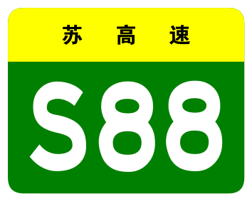 File:Jiangsu Expwy S88 sign no name.svg
