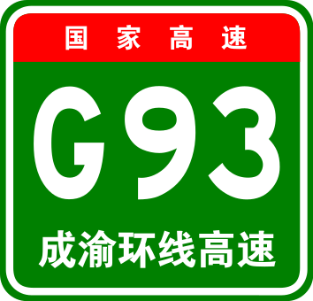 File:China Expwy G93 sign with name.svg