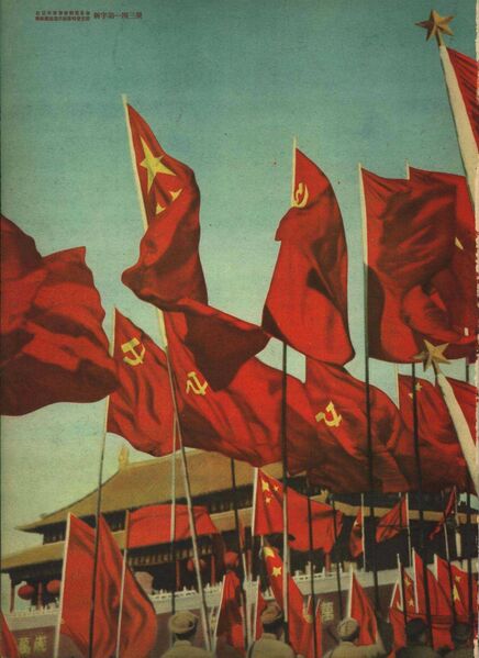 File:1950年7月 人民画报 创刊 天安门前.jpg