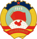 中国人民政治协商会议全国委员会的缩略图