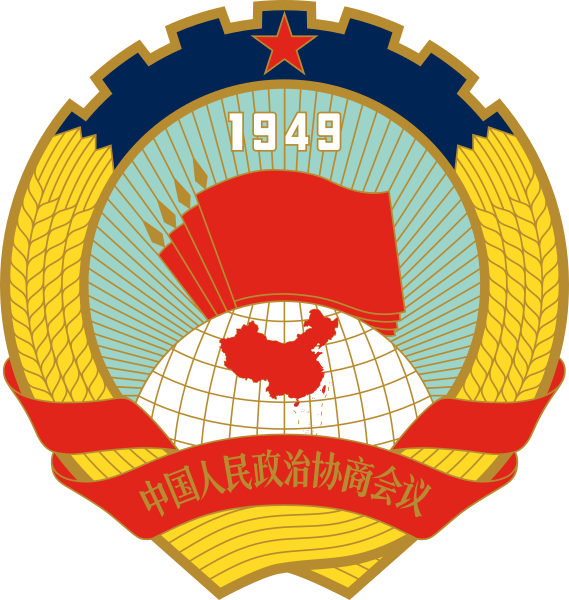 File:中国人民政治协商会议会徽.svg