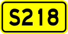 File:China Provincial Highway S218.svg