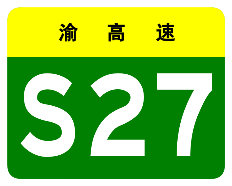 File:Chongqing Expwy S27 sign no name.svg