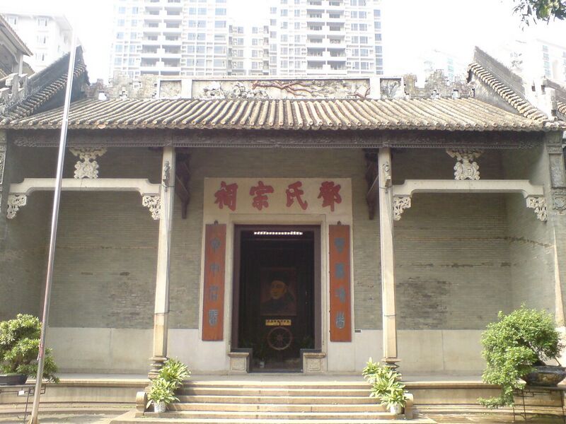File:Deng Shichang Home in Guangzhou.JPG