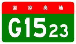 China Expwy G1523 sign no name.svg