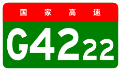 China Expwy G4222 sign no name.svg