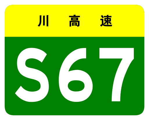 File:Sichuan Expwy S67 sign no name.svg
