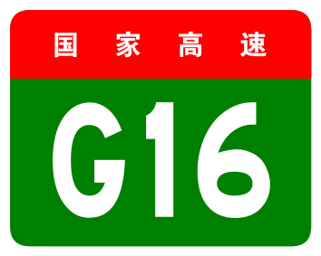 File:China Expwy G16 sign no name.svg