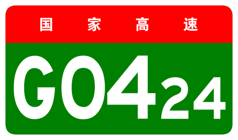 File:China Expwy G0424 sign no name.svg
