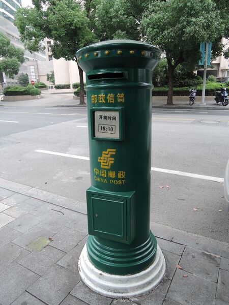 File:Chinese post box in Shanghai.JPG