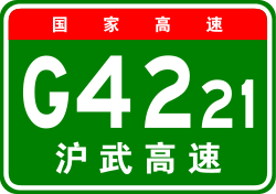 China Expwy G4221 sign with name.svg