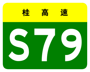 File:Guangxi Expwy S79 sign no name.svg