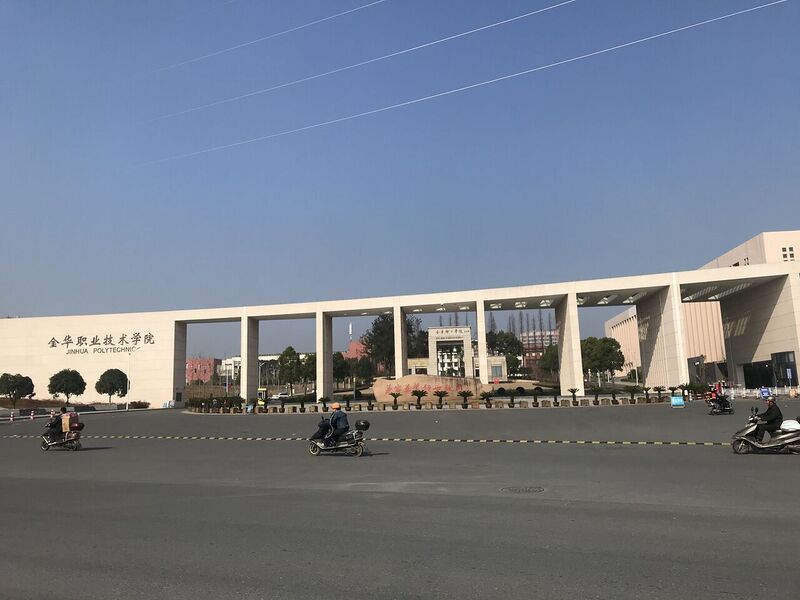 File:201912 Front Gate of Jinhua Polytechnic.jpg