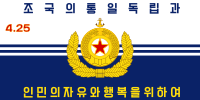 朝鮮人民軍海軍旗