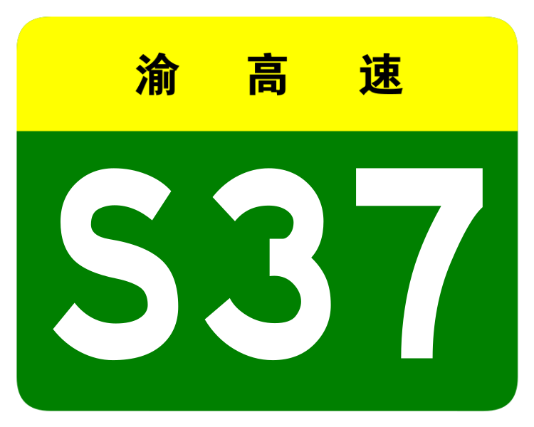 File:Chongqing Expwy S37 sign no name.svg