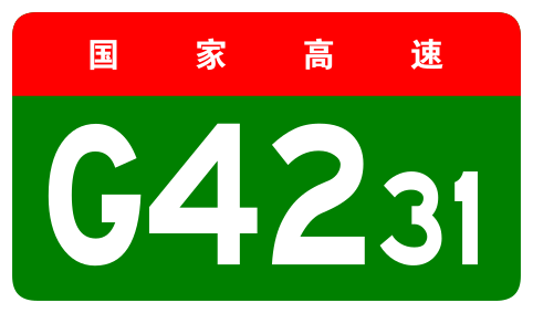 File:China Expwy G4231 sign no name.svg