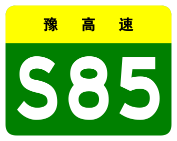File:Henan Expwy S85 sign no name.svg