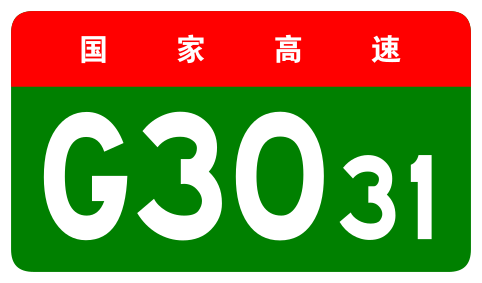 File:China Expwy G3031 sign no name.svg