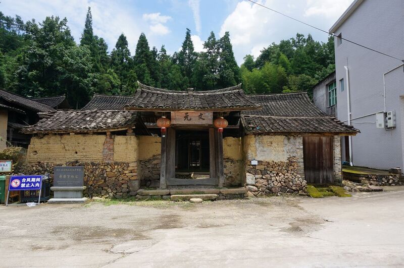 File:Former Residence of Lin Yuanxu 05 2019-07.jpg