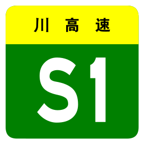 File:Sichuan Expwy S1 sign no name.svg