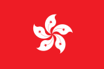 香港特别行政区区旗（1997－）
