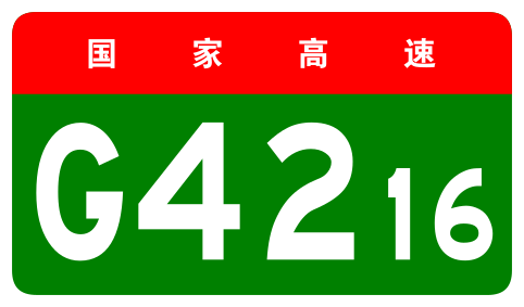 File:China Expwy G4216 sign no name.svg