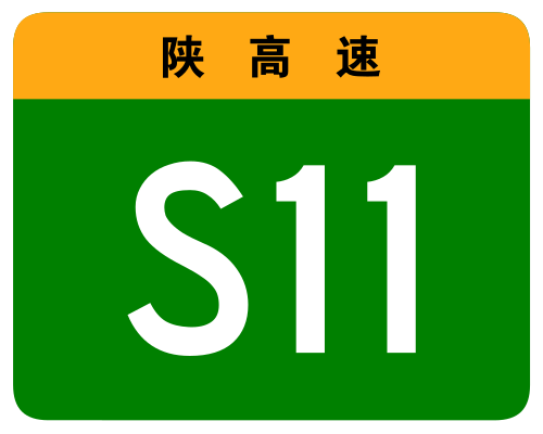 File:Shaanxi Expwy S11 sign no name.svg