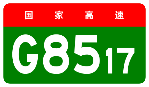 File:China Expwy G8517 sign no name.svg