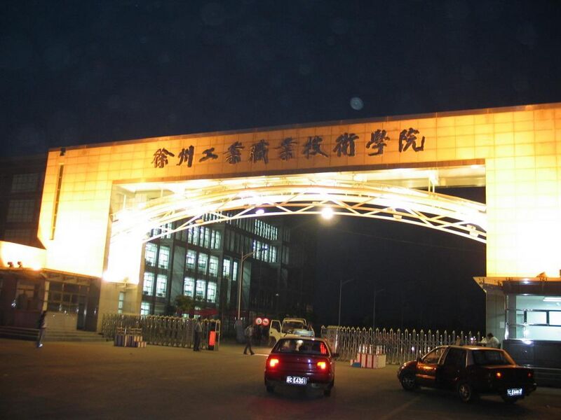 File:Gate of Xuzhou College of Industrial Technology.jpg
