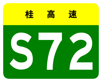 File:Guangxi Expwy S72 sign no name.svg