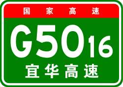 China Expwy G5016 sign with name.svg