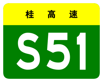 File:Guangxi Expwy S51 sign no name.svg