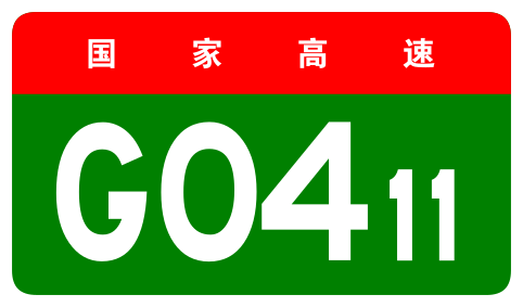 File:China Expwy G0411 sign no name.svg