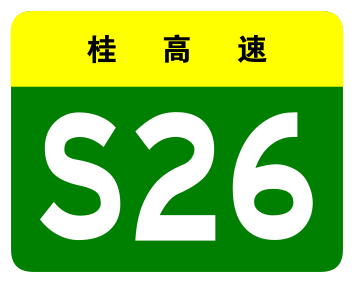 File:Guangxi Expwy S26 sign no name.svg