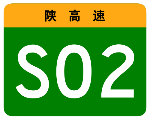 File:Shaanxi Expwy S02 sign no name.svg