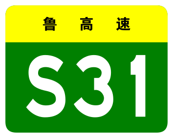 File:Shandong Expwy S31 sign no name.svg