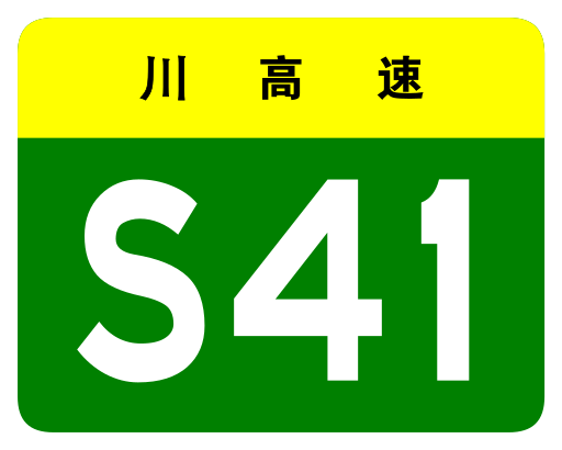 File:Sichuan Expwy S41 sign no name.svg