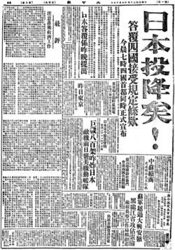 1945-8-15 大公报第二版.jpg