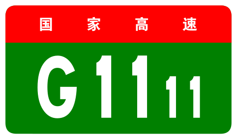 File:China Expwy G1111 sign no name.svg