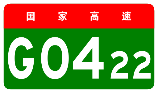 File:China Expwy G0422 sign no name.svg