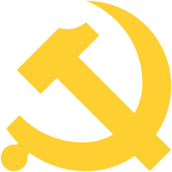 File:中国共产党党徽（黄色）.png