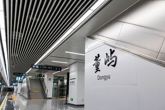 董屿站站名壁（2019年4月）