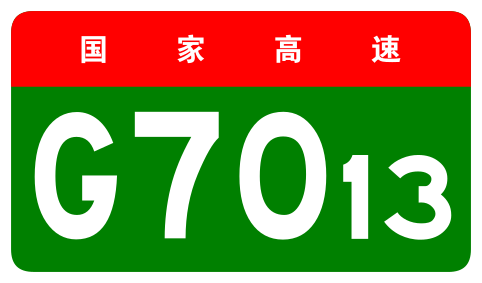File:China Expwy G7013 sign no name.svg