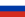 俄羅斯聯邦國旗