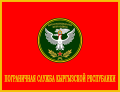 吉尔吉斯斯坦边防局旗帜(正面)