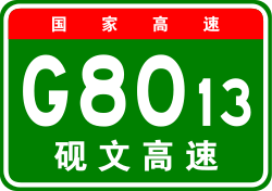 China Expwy G8013 sign with name.svg