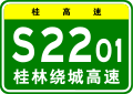 File:Guangxi Expwy S2201 sign with name.svg