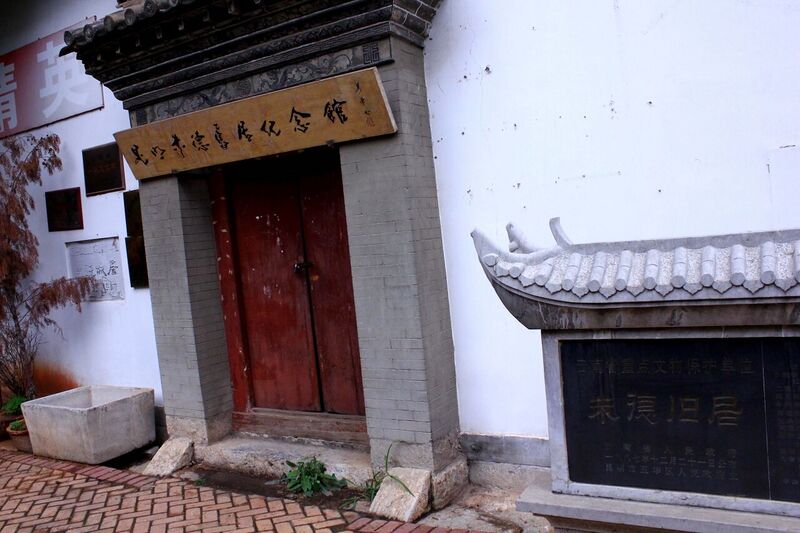 File:Former Residence of Zhu De in Kunming.jpg