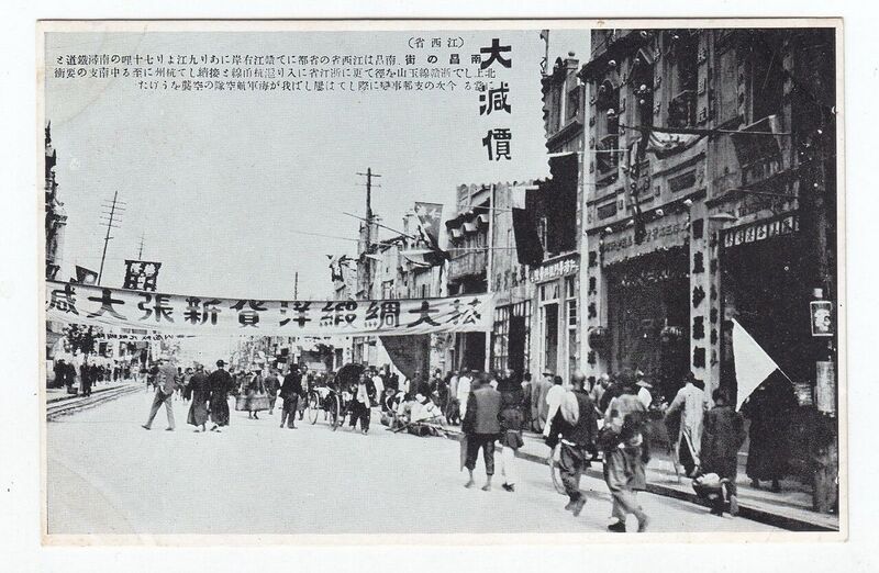 File:Streets in Nanchang, Jiangxi, Postcard, 1920s.jpg
