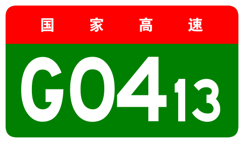 File:China Expwy G0413 sign no name.svg
